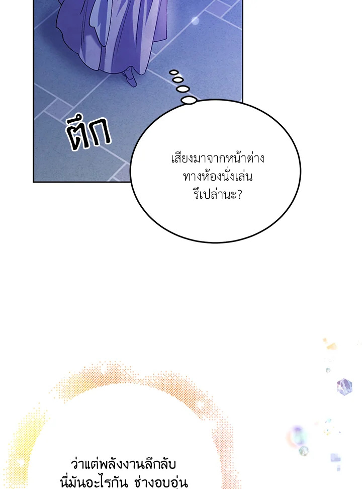 อ่านการ์ตูน A Way to Protect the Lovable You 54 ภาพที่ 37