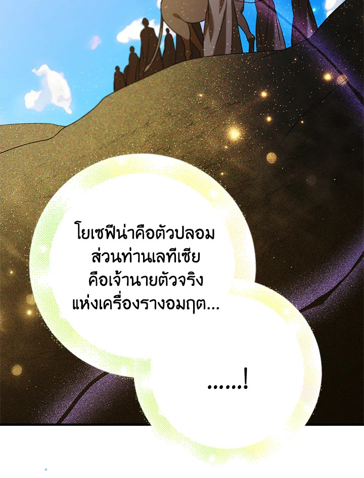 อ่านการ์ตูน A Way to Protect the Lovable You 72 ภาพที่ 51