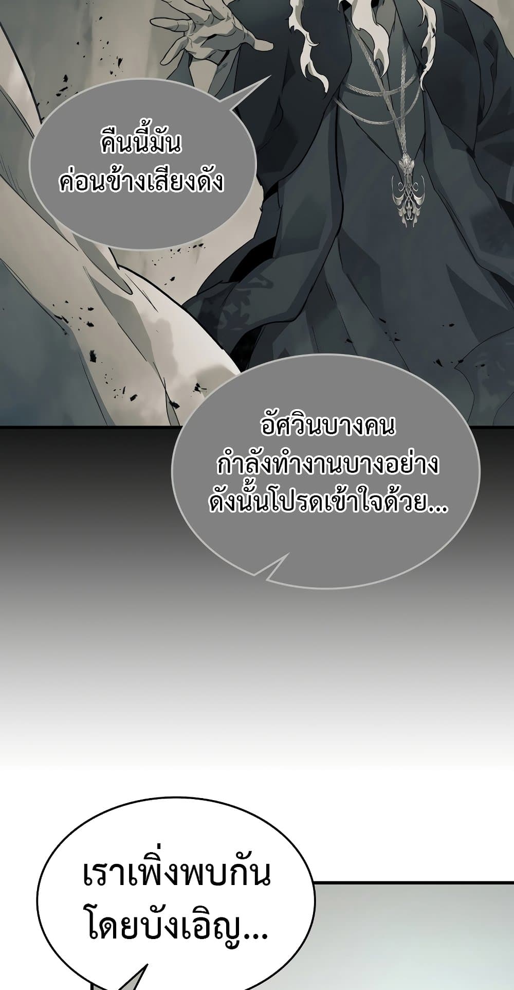 อ่านการ์ตูน Leveling With The Gods 89 ภาพที่ 62