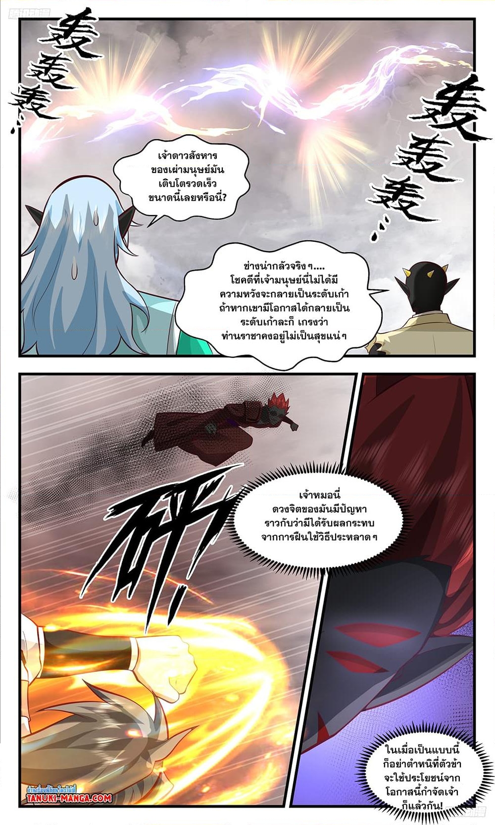 อ่านการ์ตูน Martial Peak 3434 ภาพที่ 9