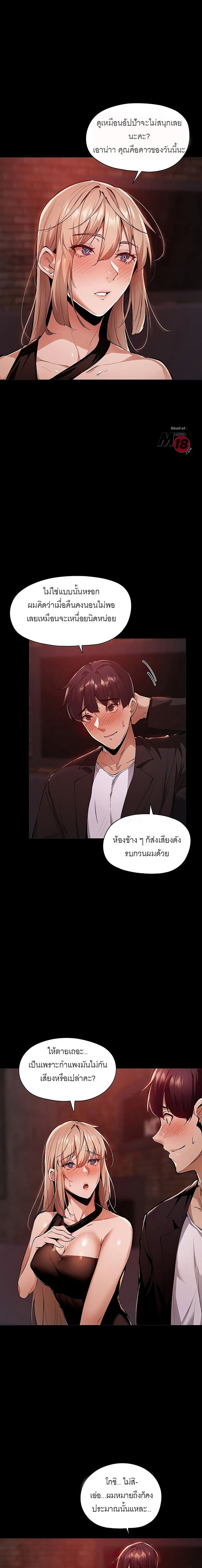 อ่านการ์ตูน Is There an Empty Room? 3 ภาพที่ 6