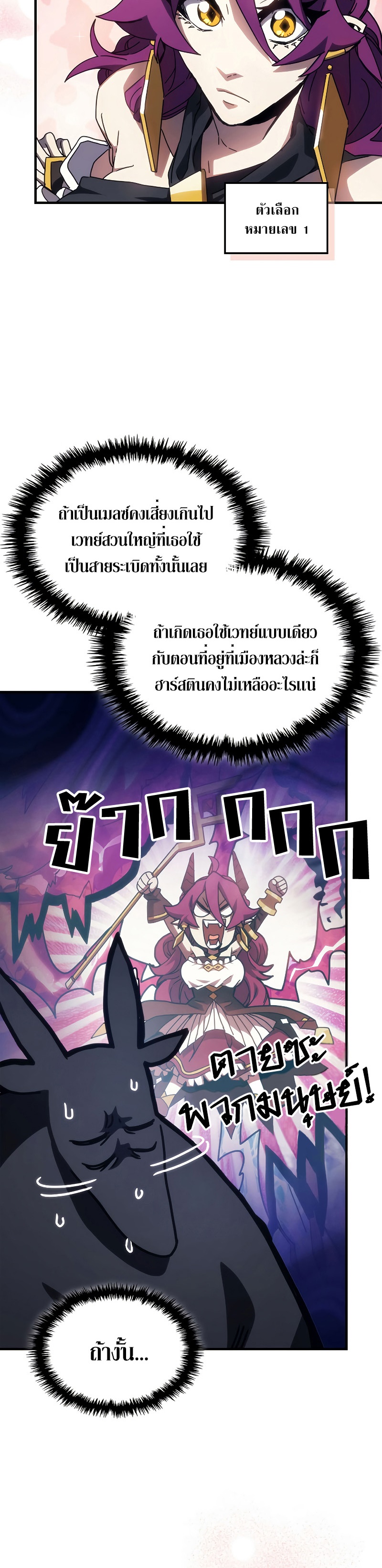 อ่านการ์ตูน Mr Devourer Please Act Like a Final Boss 21 ภาพที่ 22