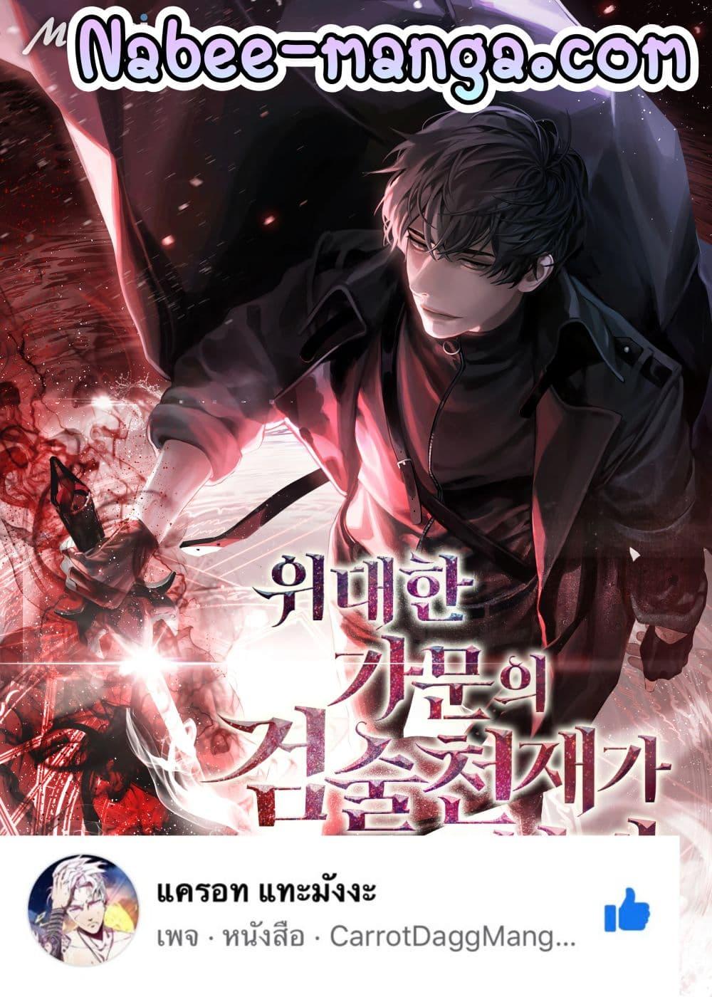 อ่านการ์ตูน I Became a Renowned Family’s Sword Prodigy 59 ภาพที่ 1