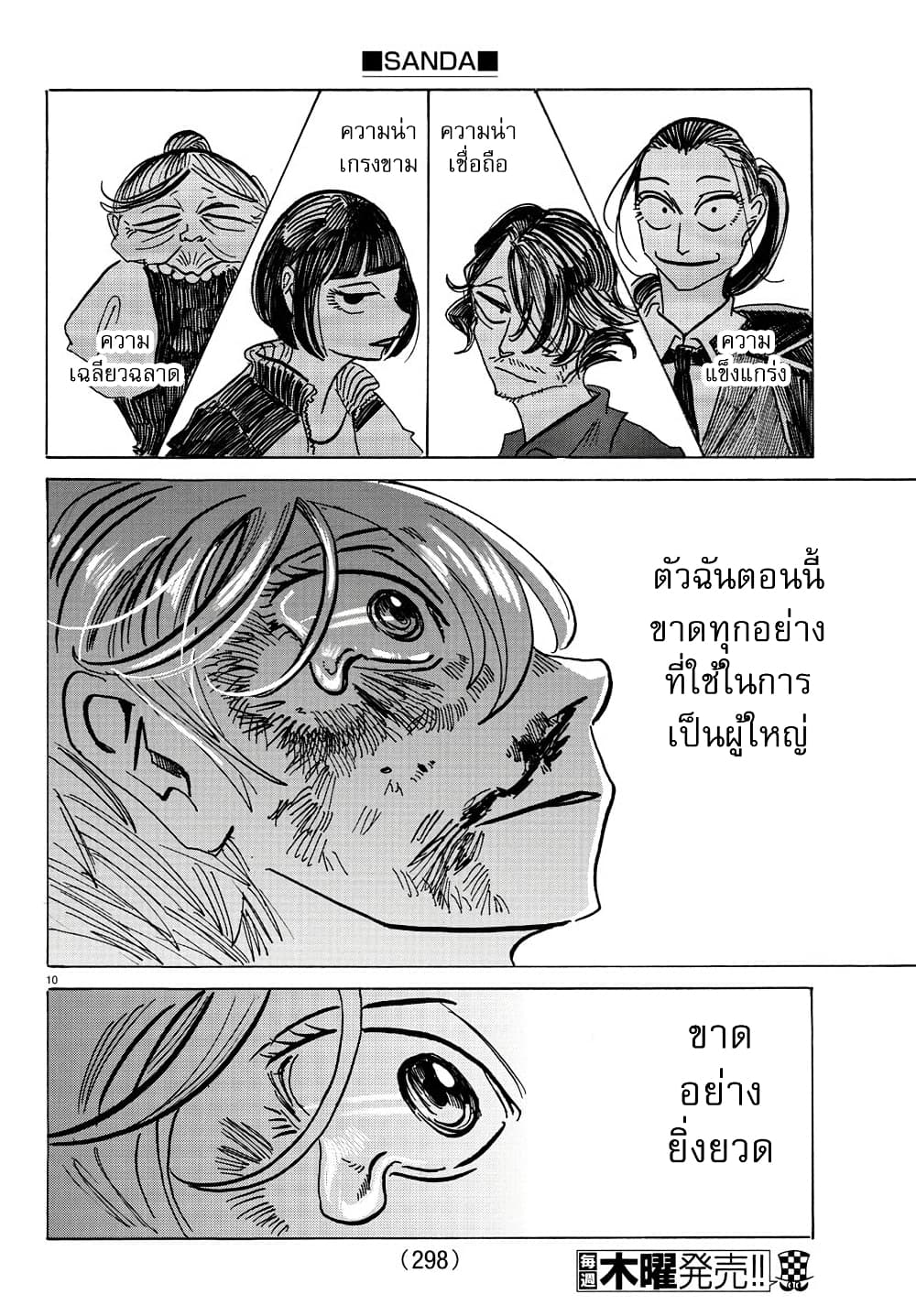 อ่านการ์ตูน Sanda 56 ภาพที่ 10