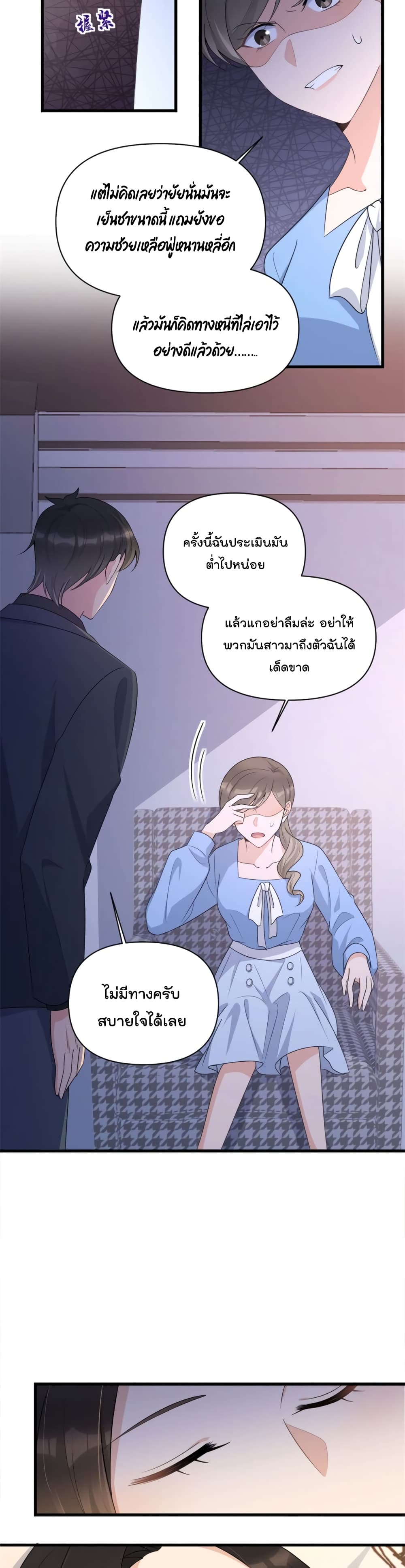 อ่านการ์ตูน Remember Me? 116 ภาพที่ 4