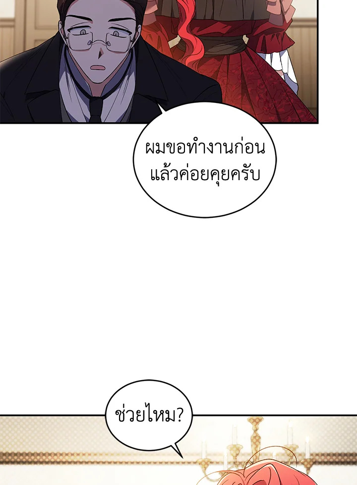 อ่านการ์ตูน Resetting Lady 22 ภาพที่ 9