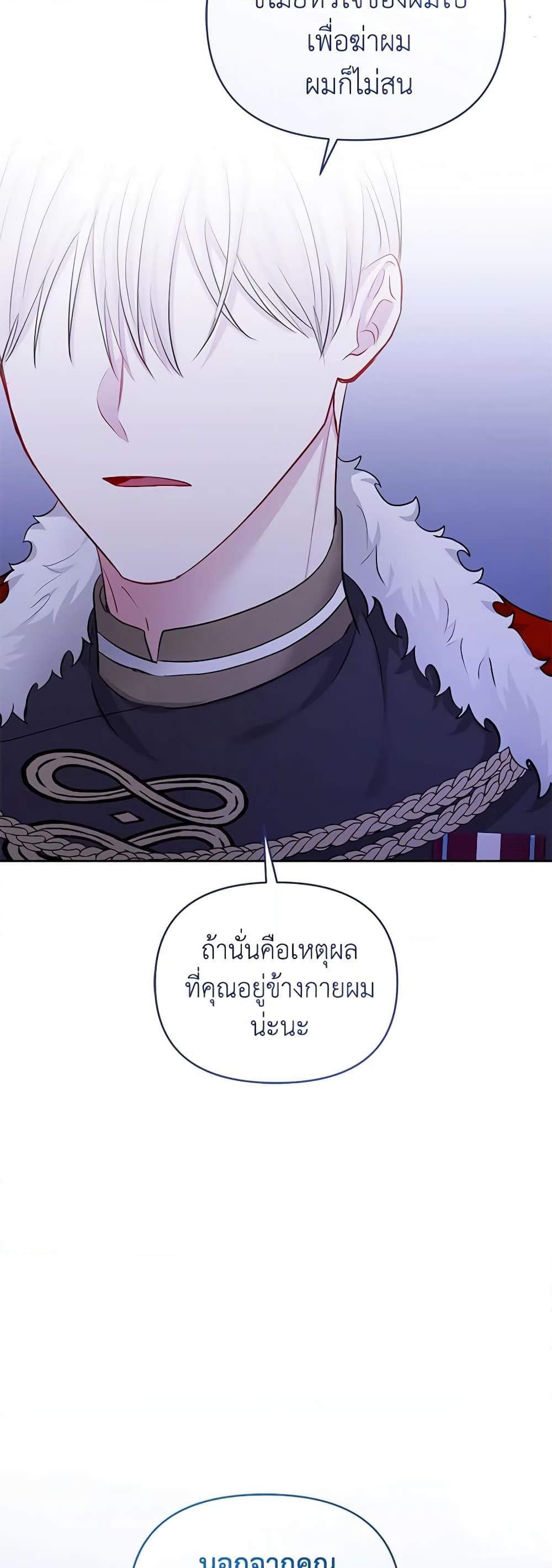 อ่านการ์ตูน I’m A Villainess, But I Picked Up the Male Lead 67 ภาพที่ 55