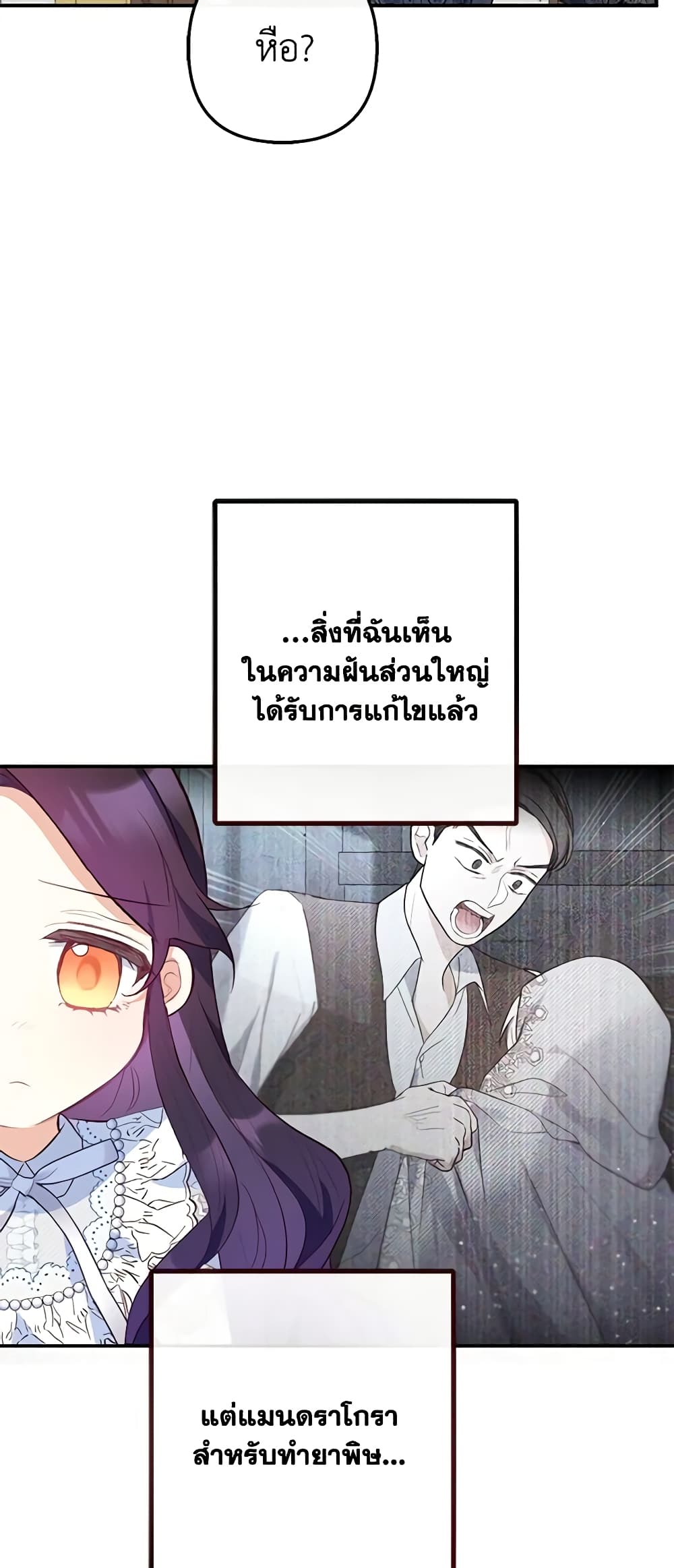 อ่านการ์ตูน I Am A Daughter Loved By The Devil 47 ภาพที่ 29