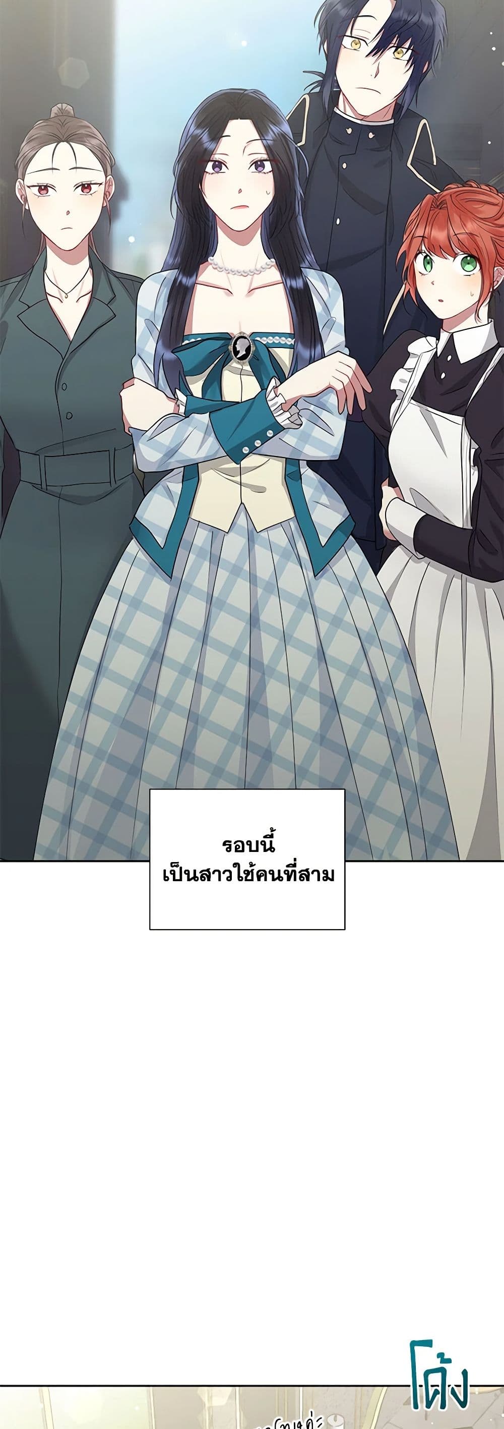 อ่านการ์ตูน I’m A Villainess, But I Picked Up the Male Lead 51 ภาพที่ 29