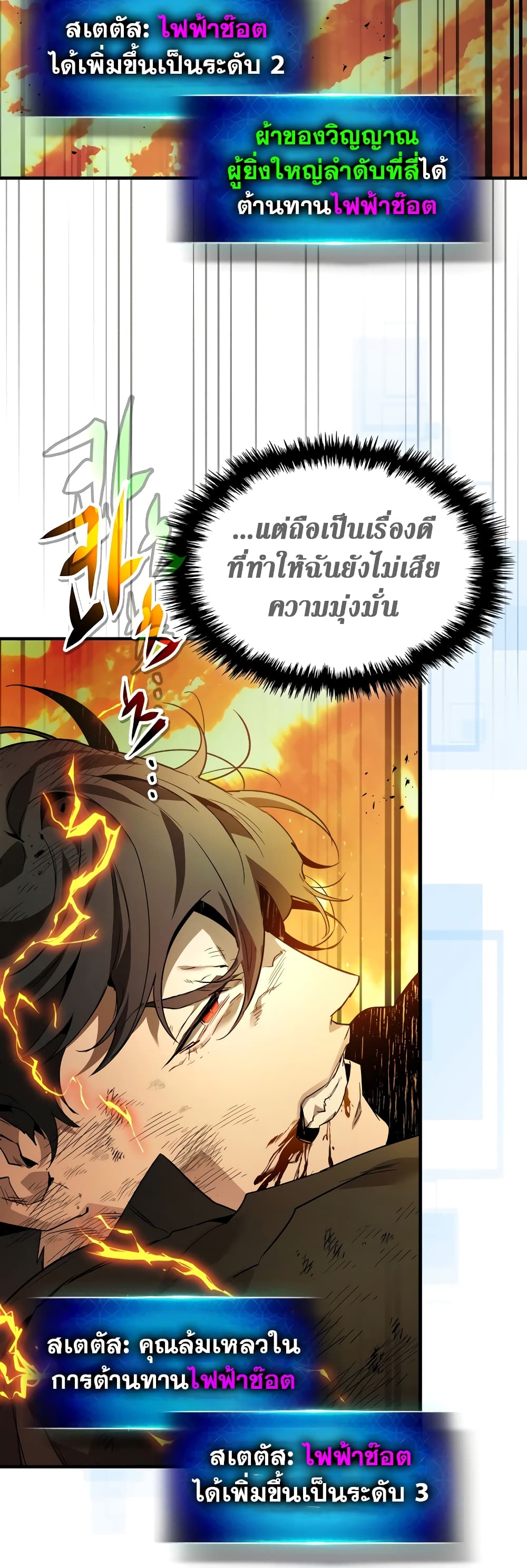 อ่านการ์ตูน Leveling With The Gods 93 ภาพที่ 27