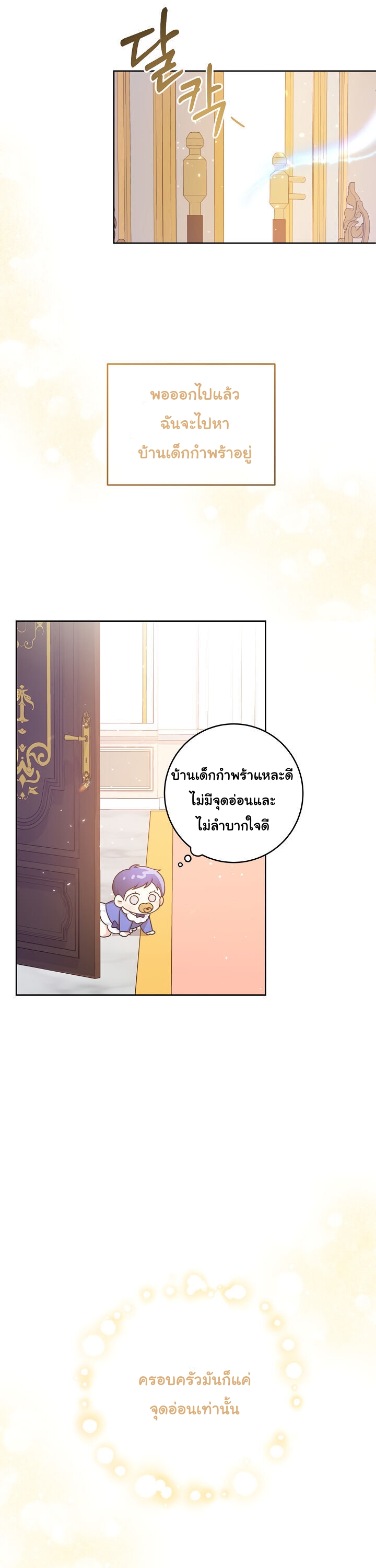 อ่านการ์ตูน Please Give Me the Pacifier 2 ภาพที่ 27