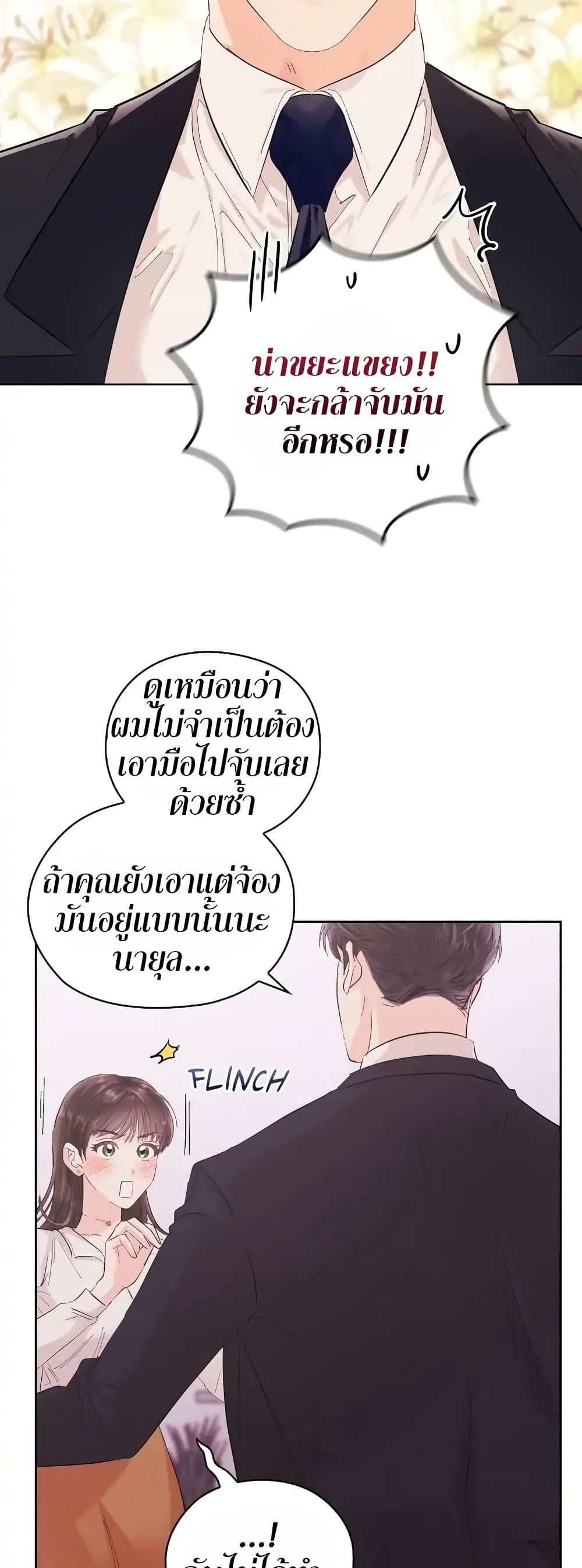 อ่านการ์ตูน Quiet in the Office! 2 ภาพที่ 42