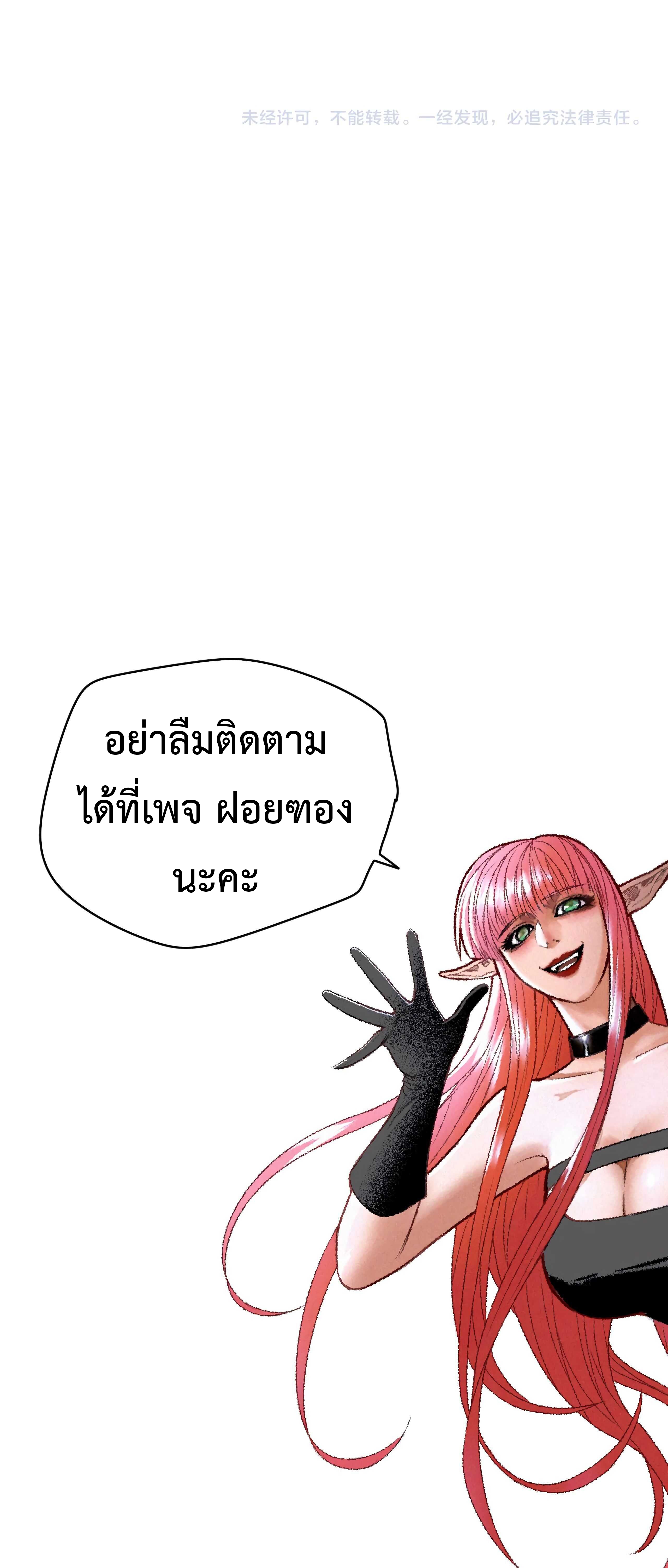 อ่านการ์ตูน The Demon King’s Champion 8 ภาพที่ 69