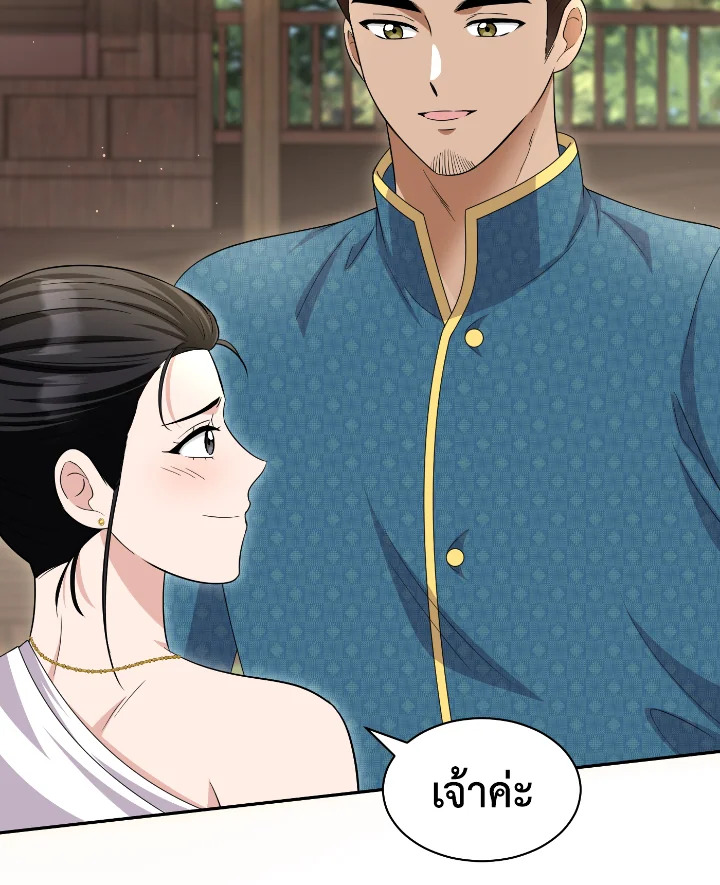 อ่านการ์ตูน บุพเพสันนิวาส 47 ภาพที่ 22