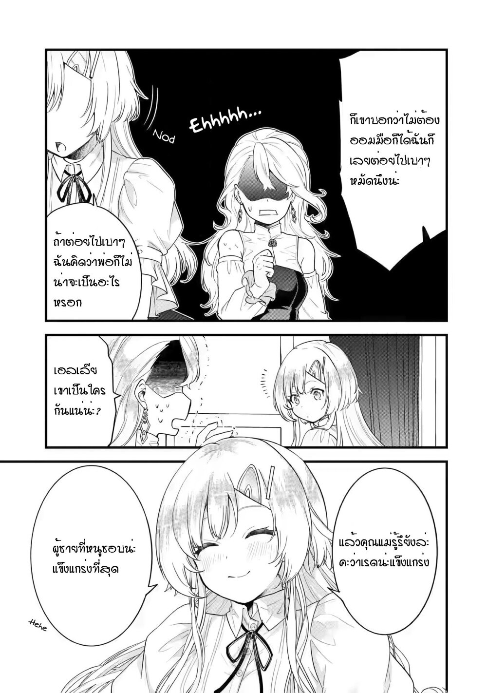 อ่านการ์ตูน Eiyuu to Kenja no Tensei Kon 3.2 ภาพที่ 2