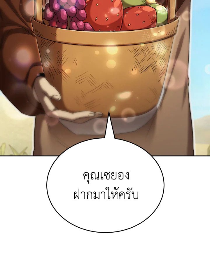 อ่านการ์ตูน How to Live at the Max Level 30 ภาพที่ 36