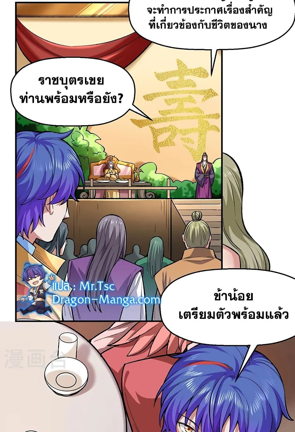 อ่านการ์ตูน WuDao Du Zun 540 ภาพที่ 39