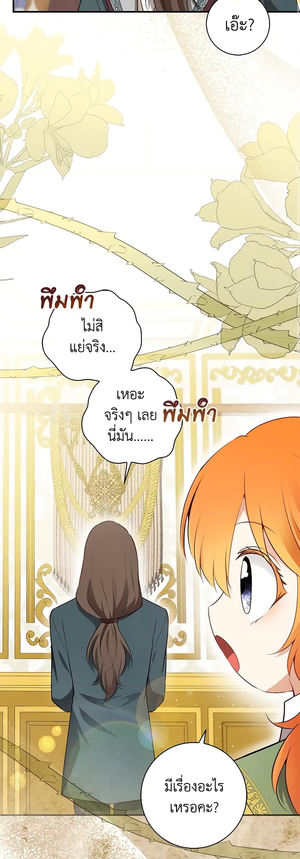 อ่านการ์ตูน Baby Squirrel Is Good at Everything 58 ภาพที่ 49