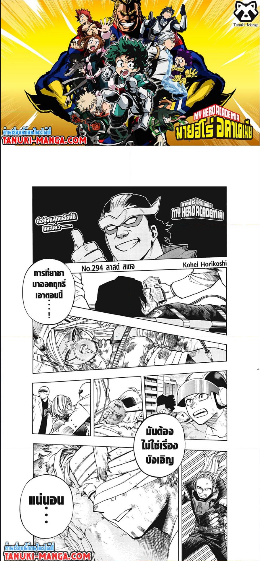 อ่านการ์ตูน Boku no Hero Academia 294 ภาพที่ 1