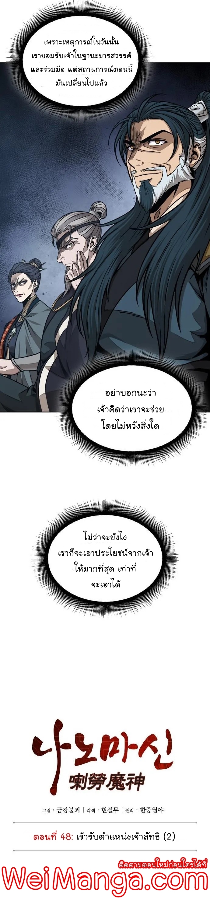 อ่านการ์ตูน Nano Machine 136 ภาพที่ 9