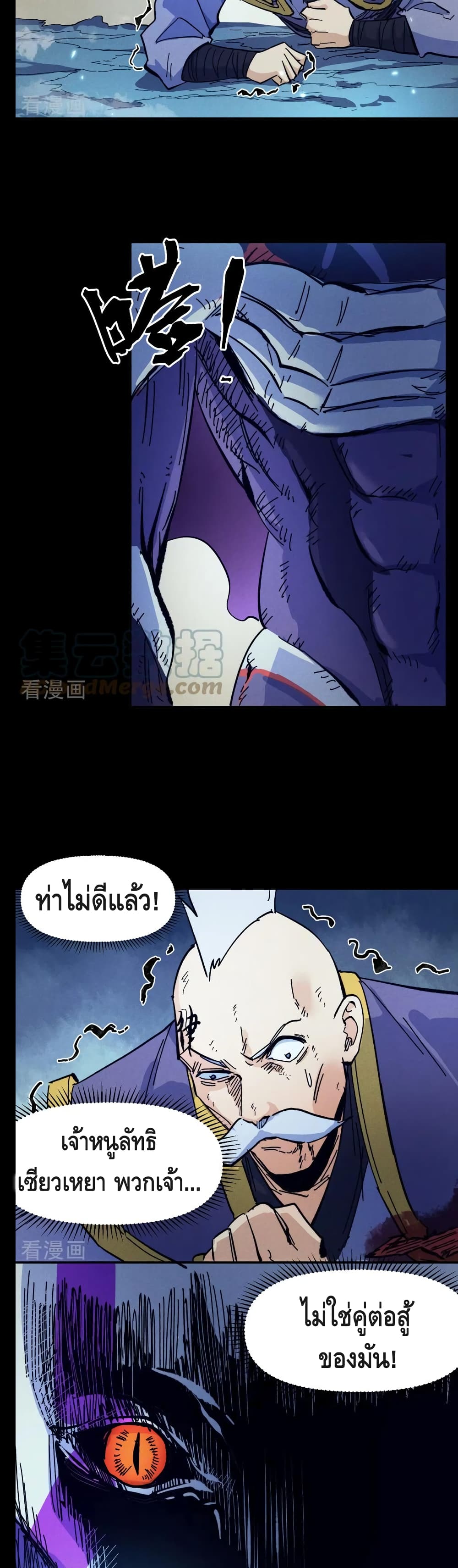 อ่านการ์ตูน The Strongest Emperor 74 ภาพที่ 3