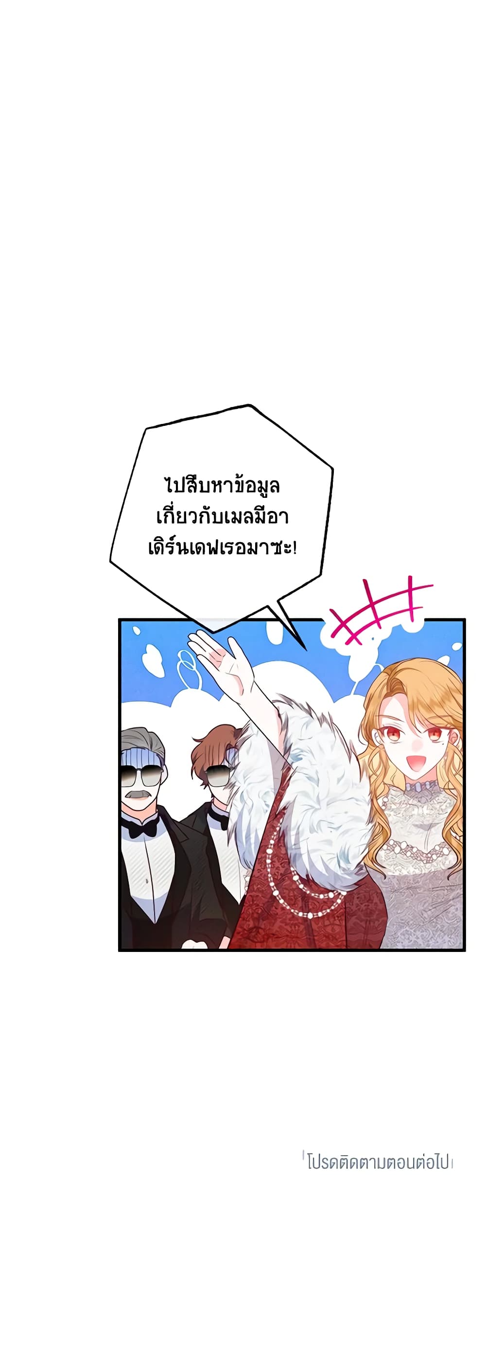 อ่านการ์ตูน I Am A Daughter Loved By The Devil 51 ภาพที่ 61