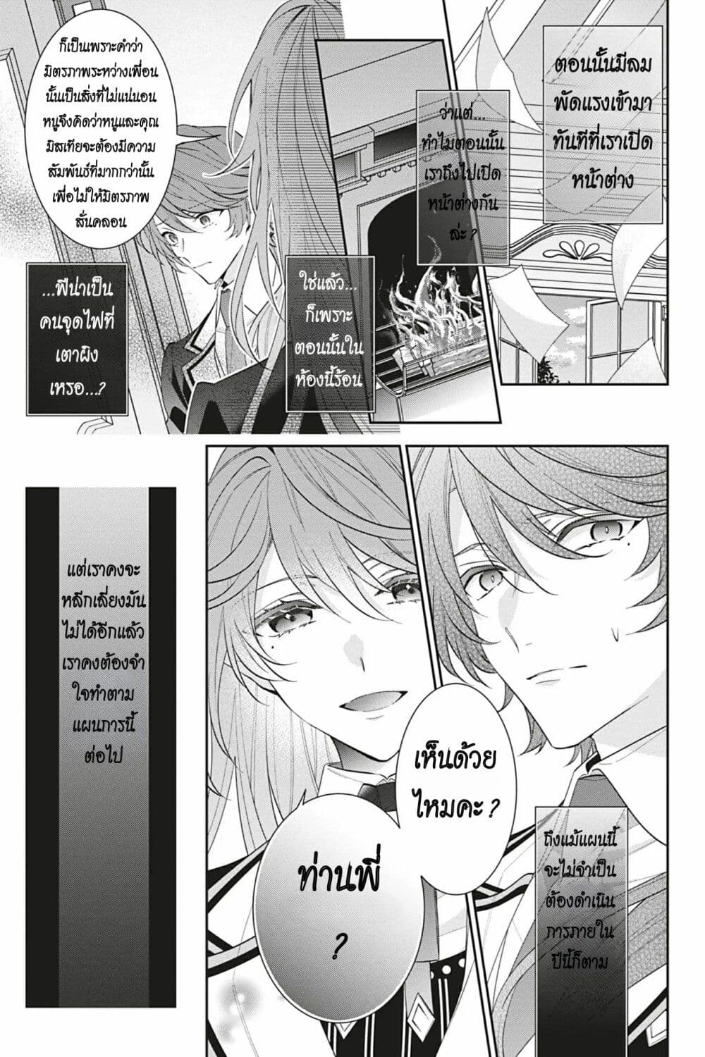 อ่านการ์ตูน I Was Reincarnated as the Villainess in an Otome Game but the Boys Love Me Anyway! 17 ภาพที่ 31