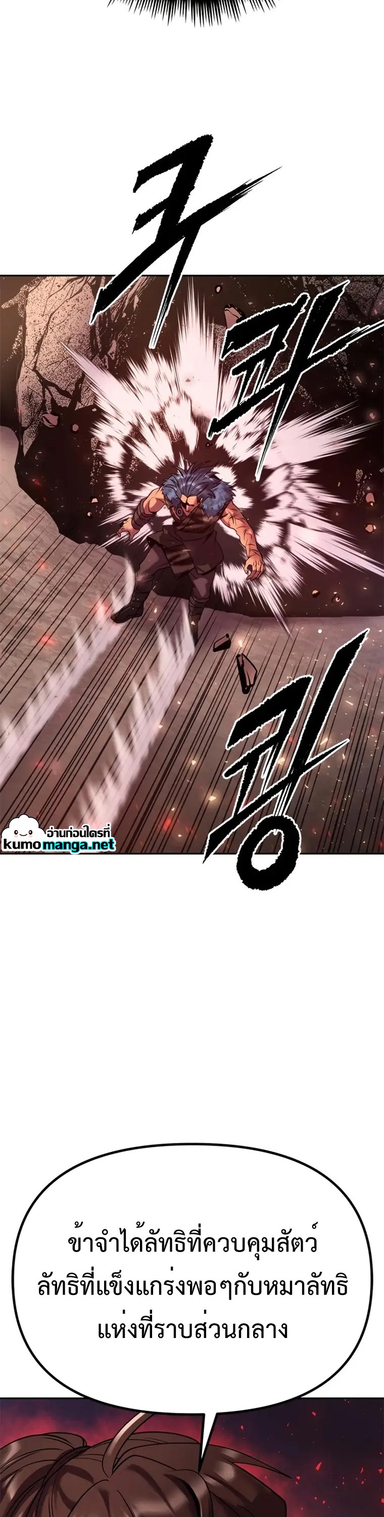 อ่านการ์ตูน Chronicles of the Demon Faction 41 ภาพที่ 22