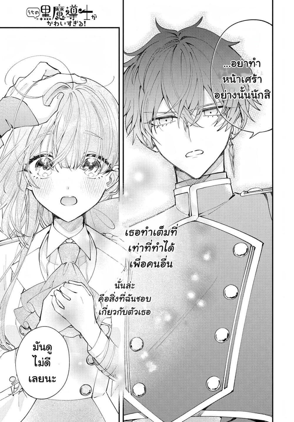 อ่านการ์ตูน Uchi no Kuro Madoushi ga Kawaisugiru! 2 ภาพที่ 29