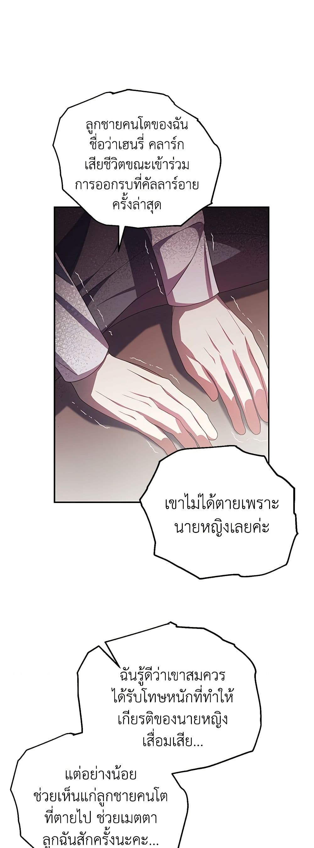 อ่านการ์ตูน Why Are You Obsessed With Your Fake Wife 24 ภาพที่ 13