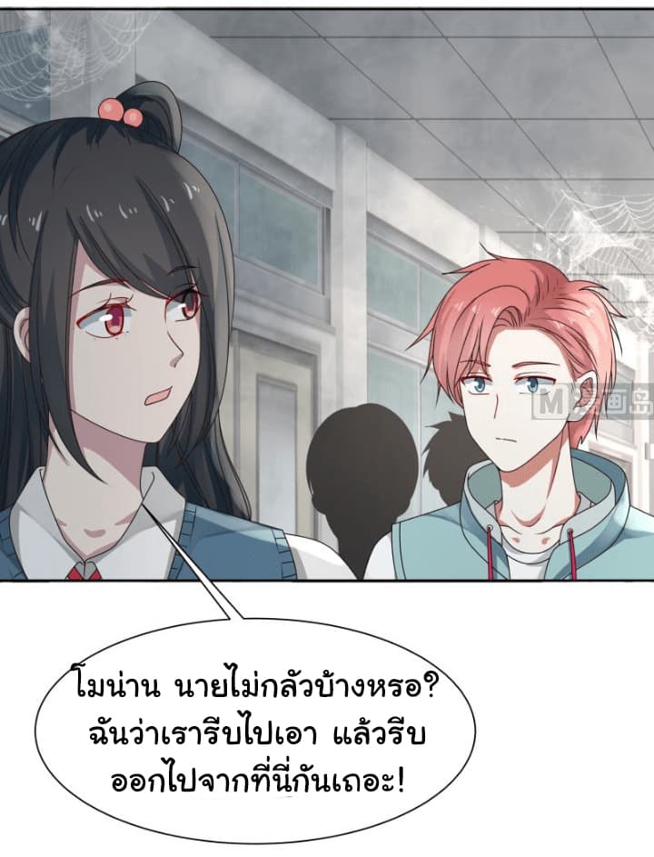 อ่านการ์ตูน I Have a Dragon in My Body 38 ภาพที่ 4