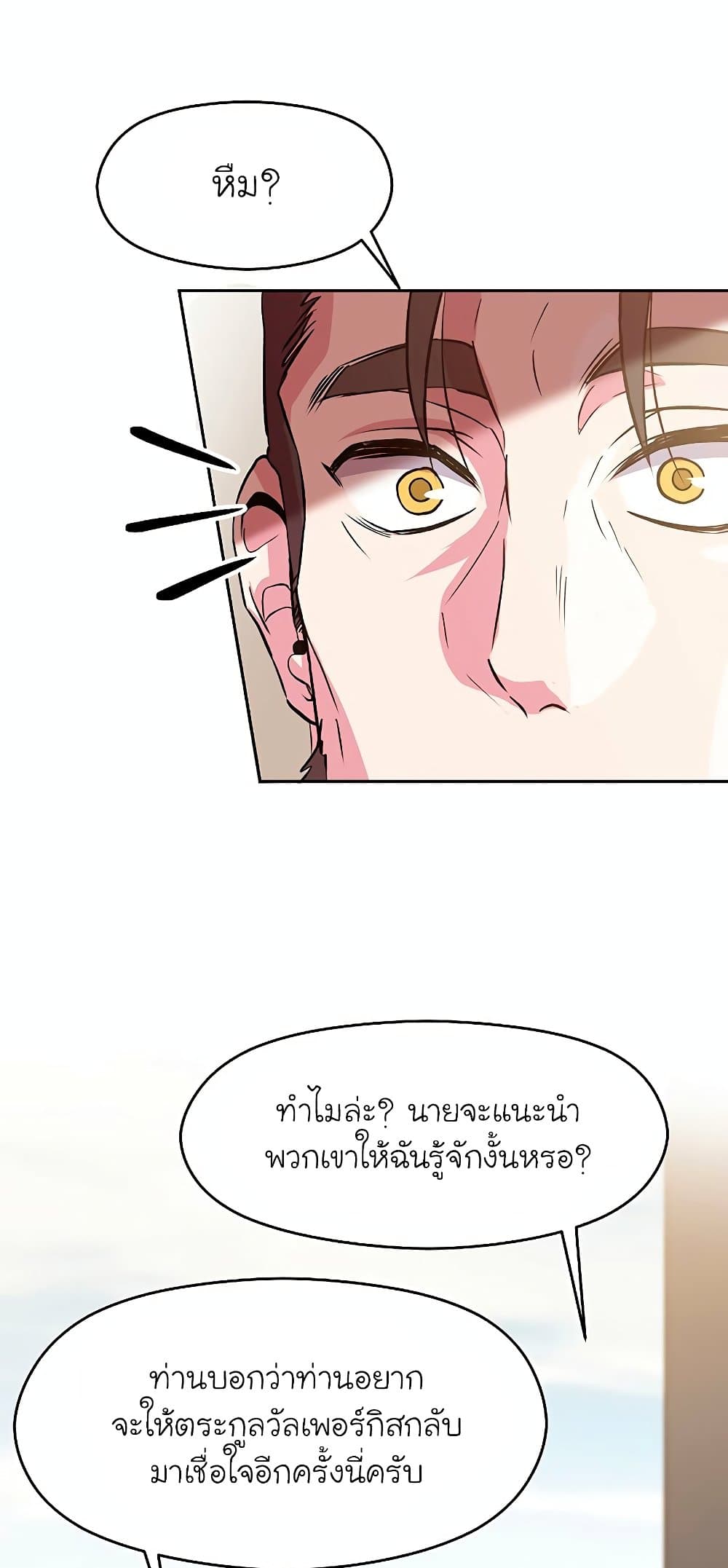 อ่านการ์ตูน Archmage Transcending Through Regression 8 ภาพที่ 69