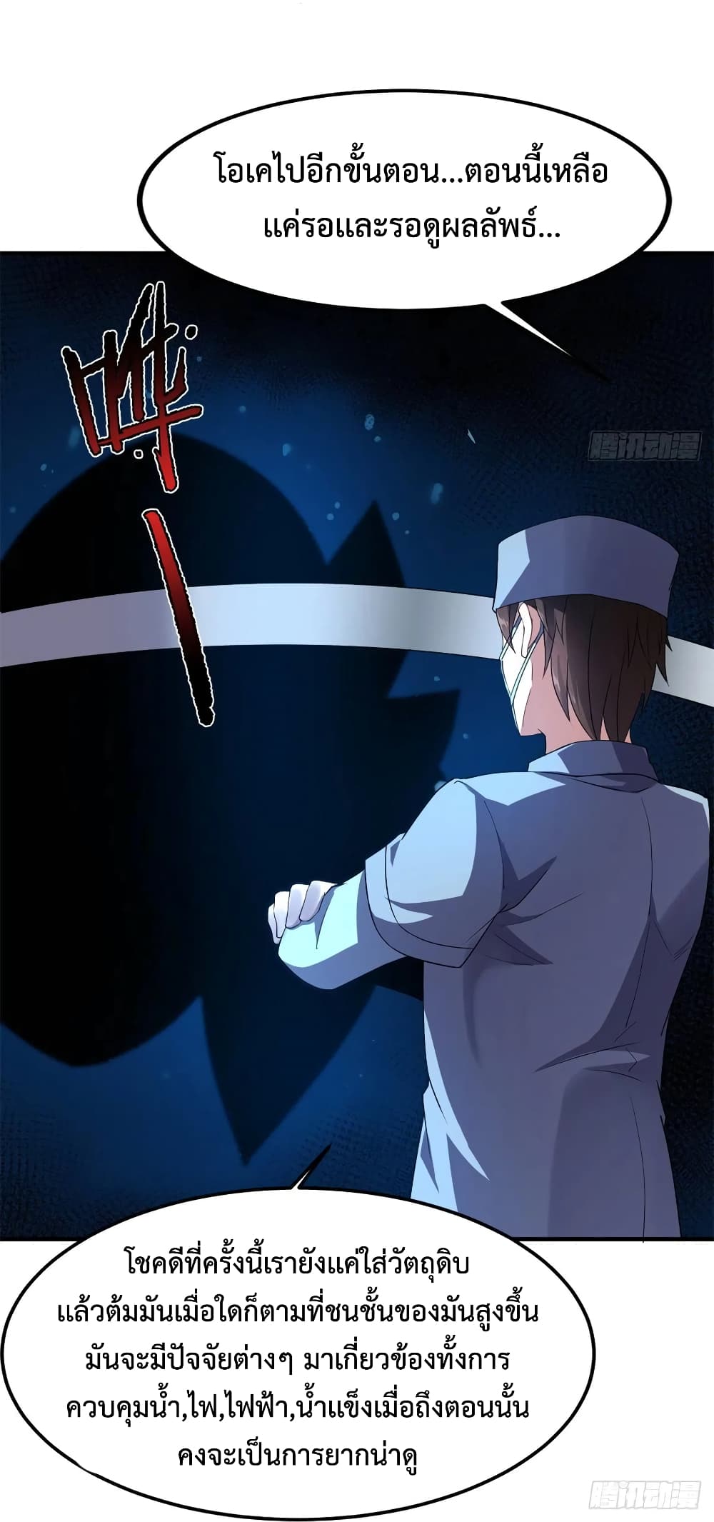 อ่านการ์ตูน Monster Pet Evolution 58 ภาพที่ 21