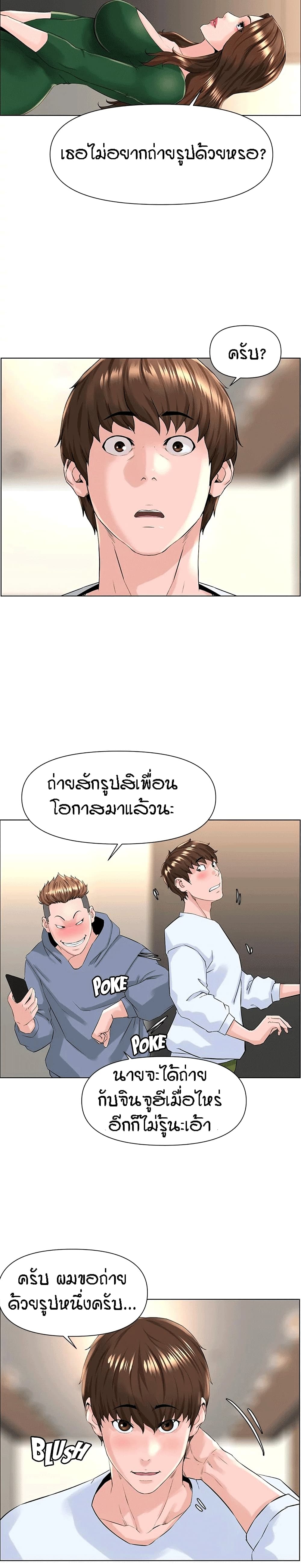 อ่านการ์ตูน The Neighborhood Celebrity 18 ภาพที่ 14