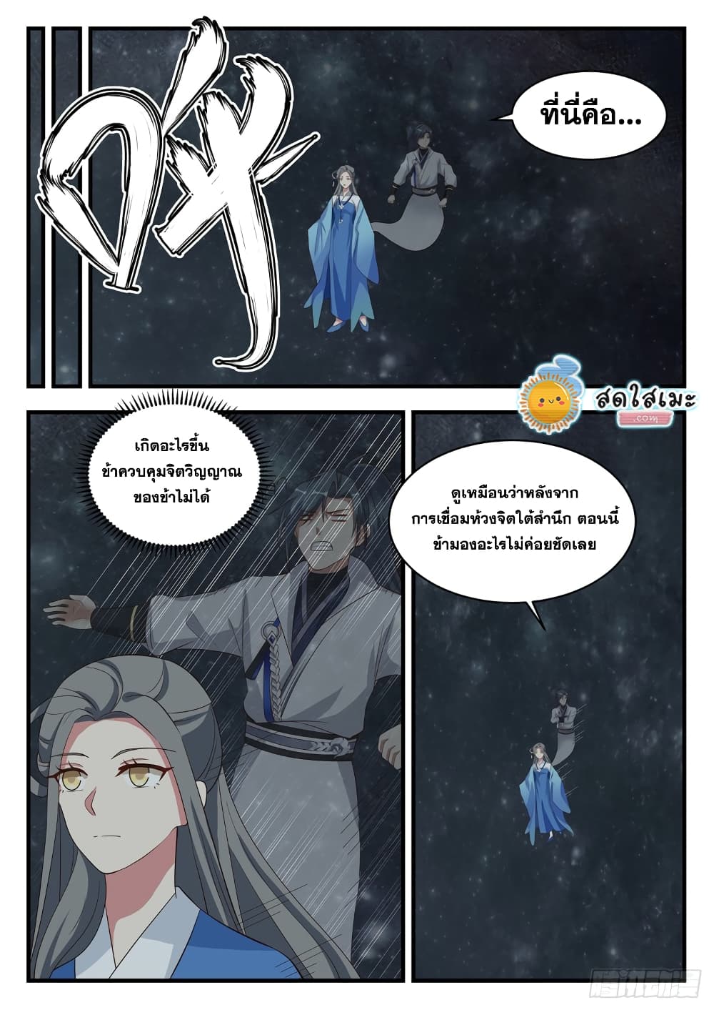 อ่านการ์ตูน Martial Peak 1678 ภาพที่ 8