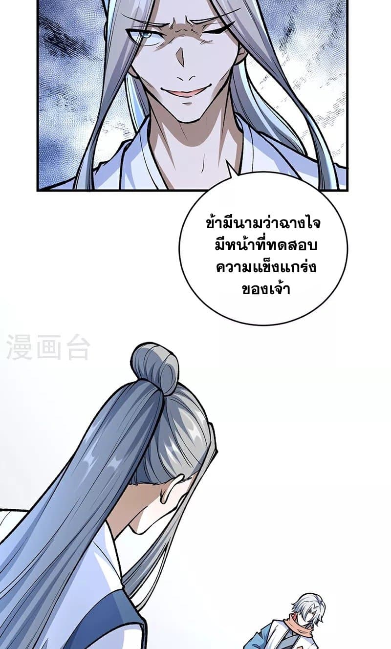 อ่านการ์ตูน WuDao Du Zun 594 ภาพที่ 31