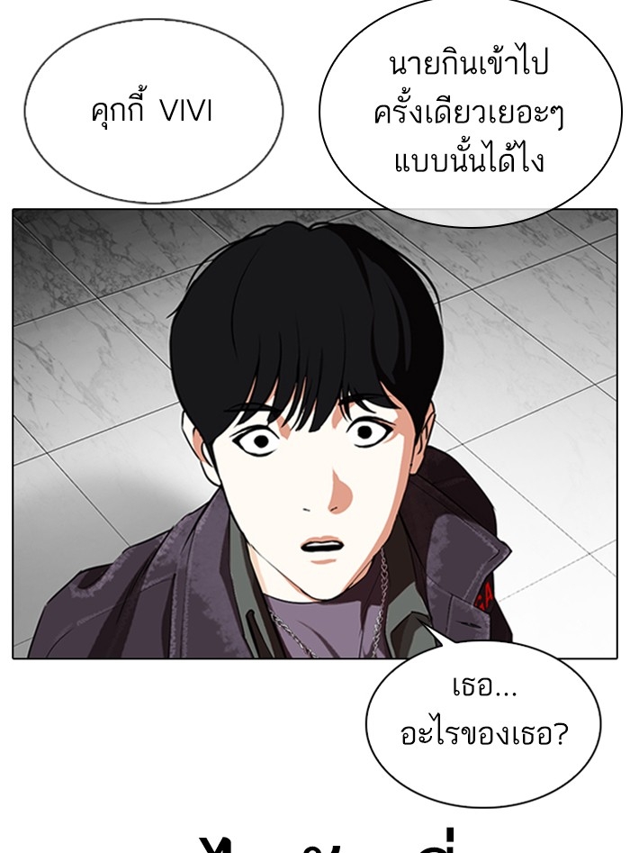 อ่านการ์ตูน Lookism 328 ภาพที่ 97