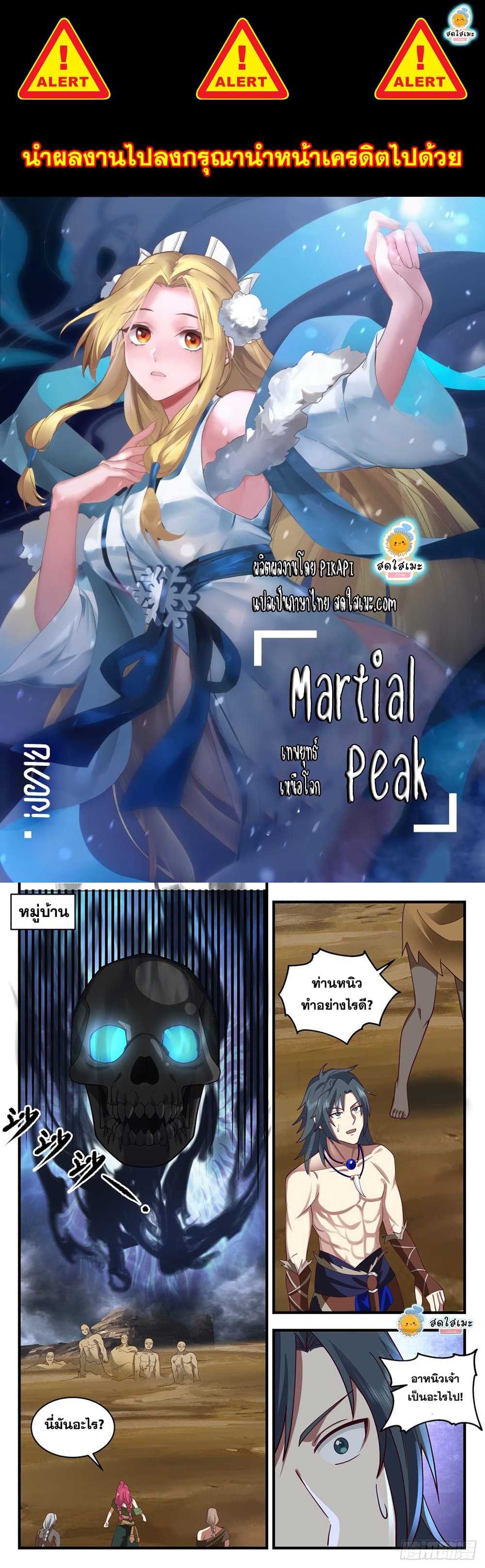 อ่านการ์ตูน Martial Peak 2019 ภาพที่ 1