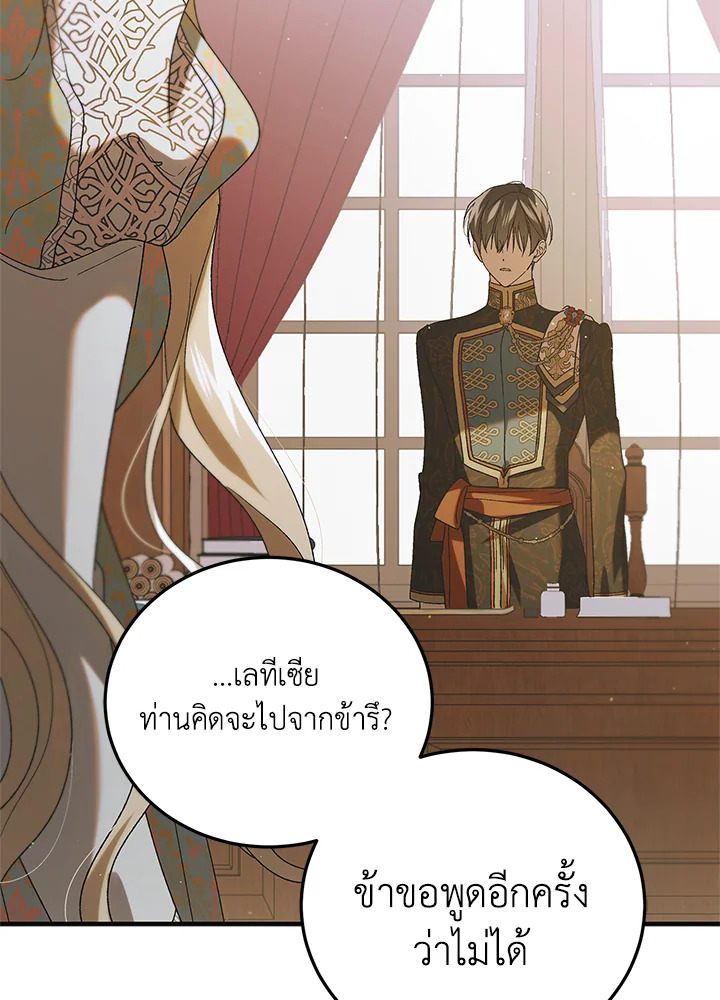 อ่านการ์ตูน A Way to Protect the Lovable You 90 ภาพที่ 54