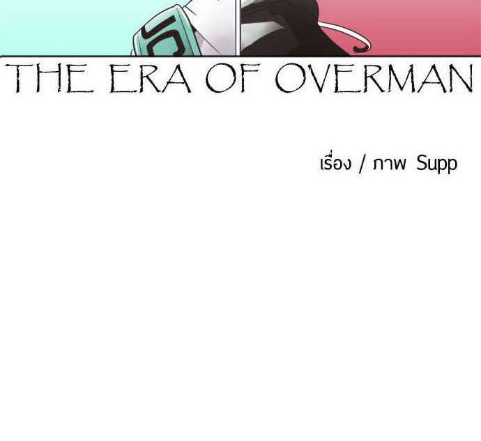 อ่านการ์ตูน Superhuman Era 20 ภาพที่ 7