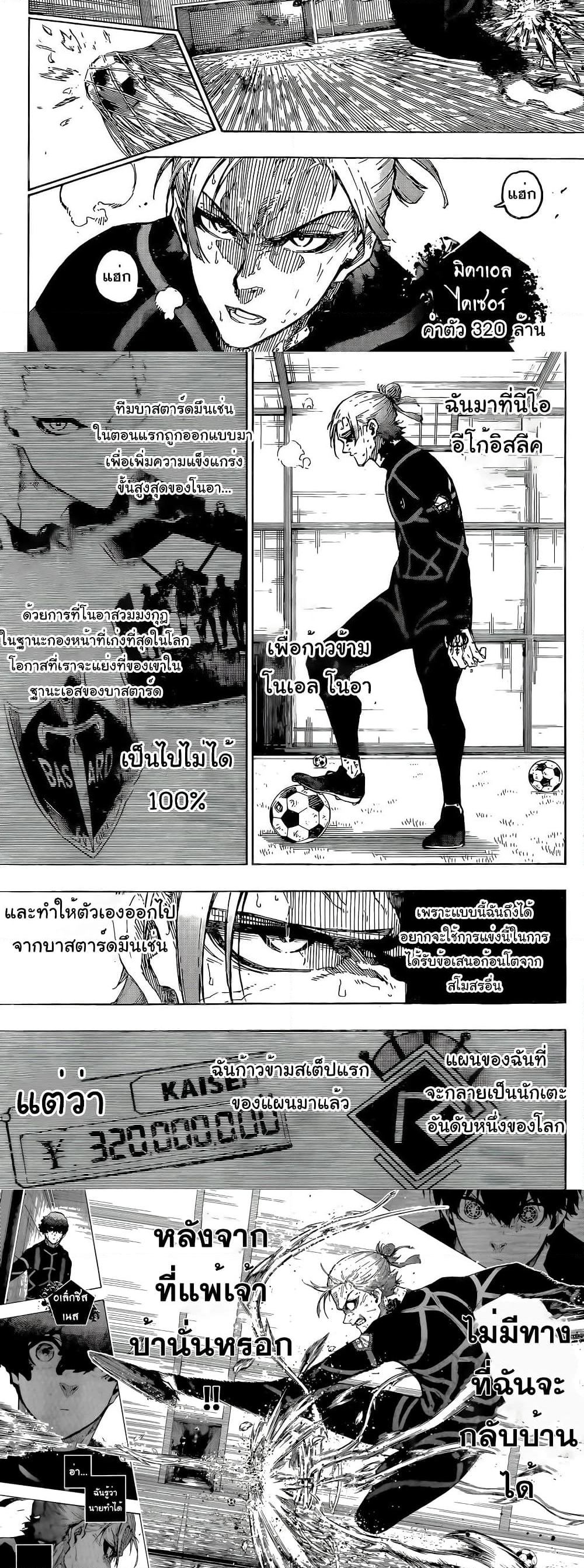 อ่านการ์ตูน Blue Lock 241 ภาพที่ 9