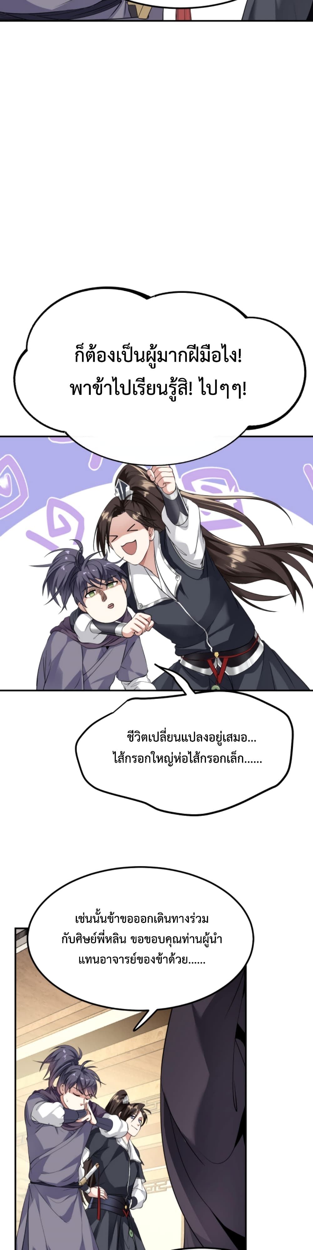 อ่านการ์ตูน I’m Cursed But I Became Stronger 4 ภาพที่ 24