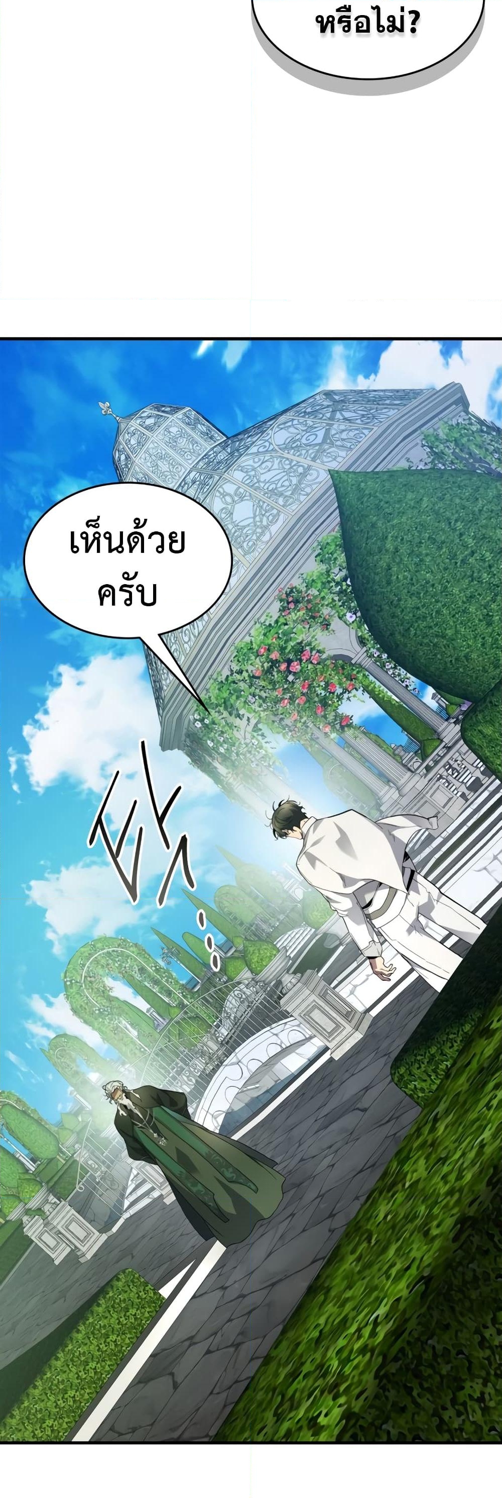 อ่านการ์ตูน Leveling With The Gods 85 ภาพที่ 25