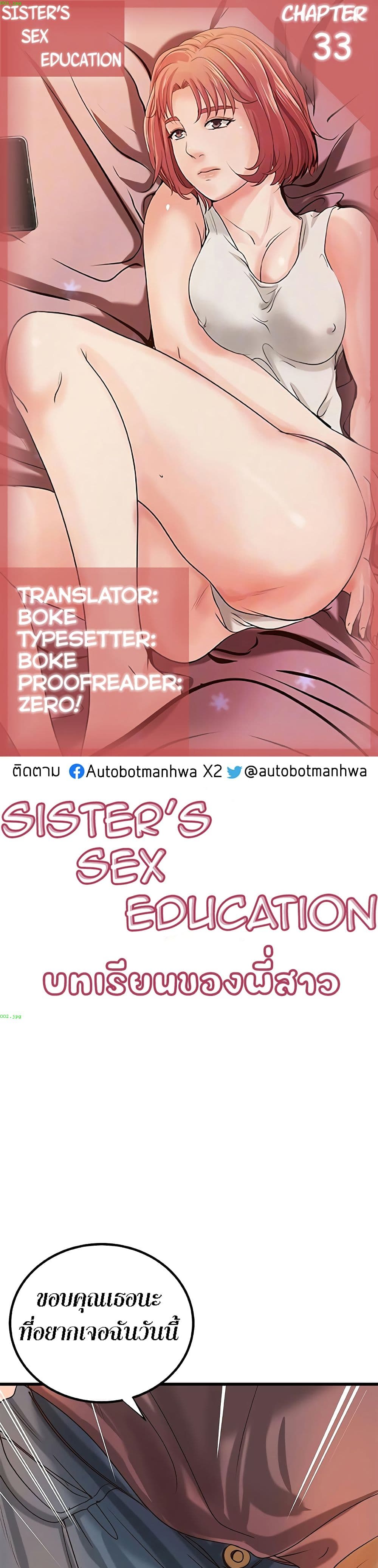 อ่านการ์ตูน Sister’s Sex Education 33 ภาพที่ 1