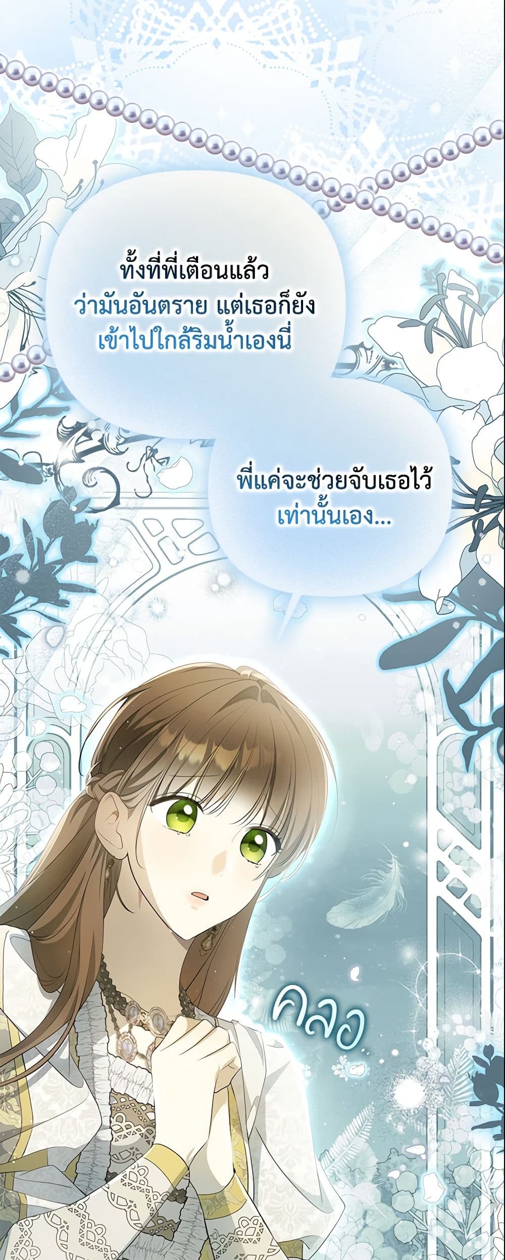 อ่านการ์ตูน Why Are You Obsessed With Your Fake Wife 7 ภาพที่ 48