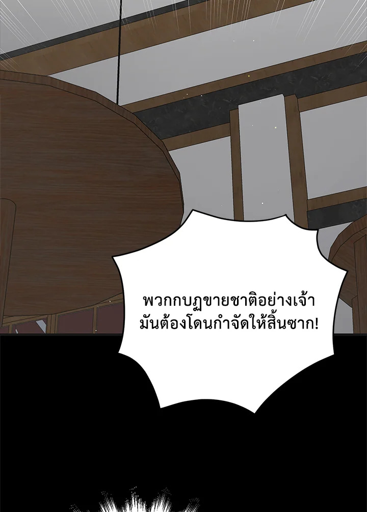 อ่านการ์ตูน A Way to Protect the Lovable You 95 ภาพที่ 60