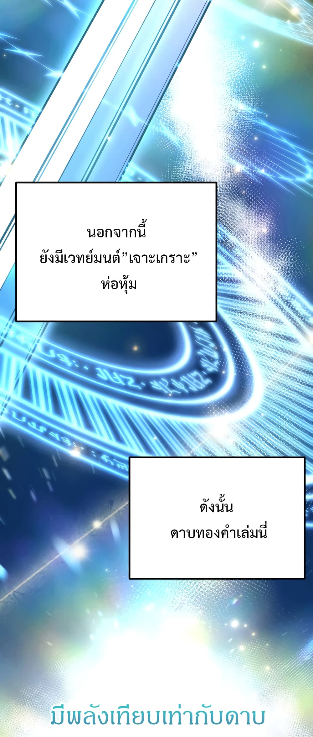 อ่านการ์ตูน Golden Mage 12 ภาพที่ 57