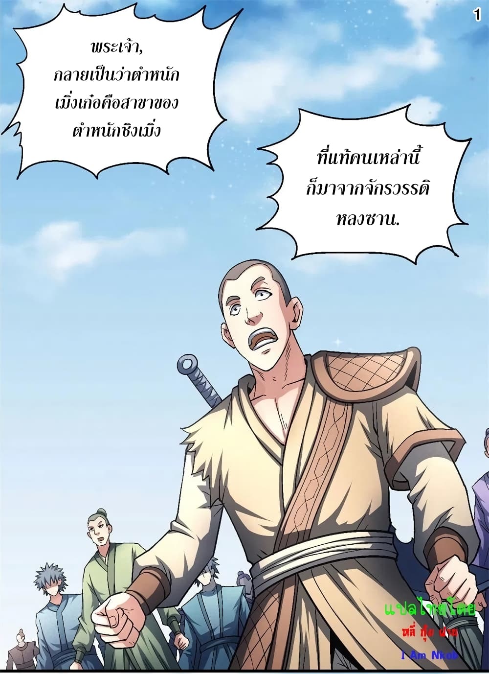 อ่านการ์ตูน God of Martial Arts 389 ภาพที่ 2