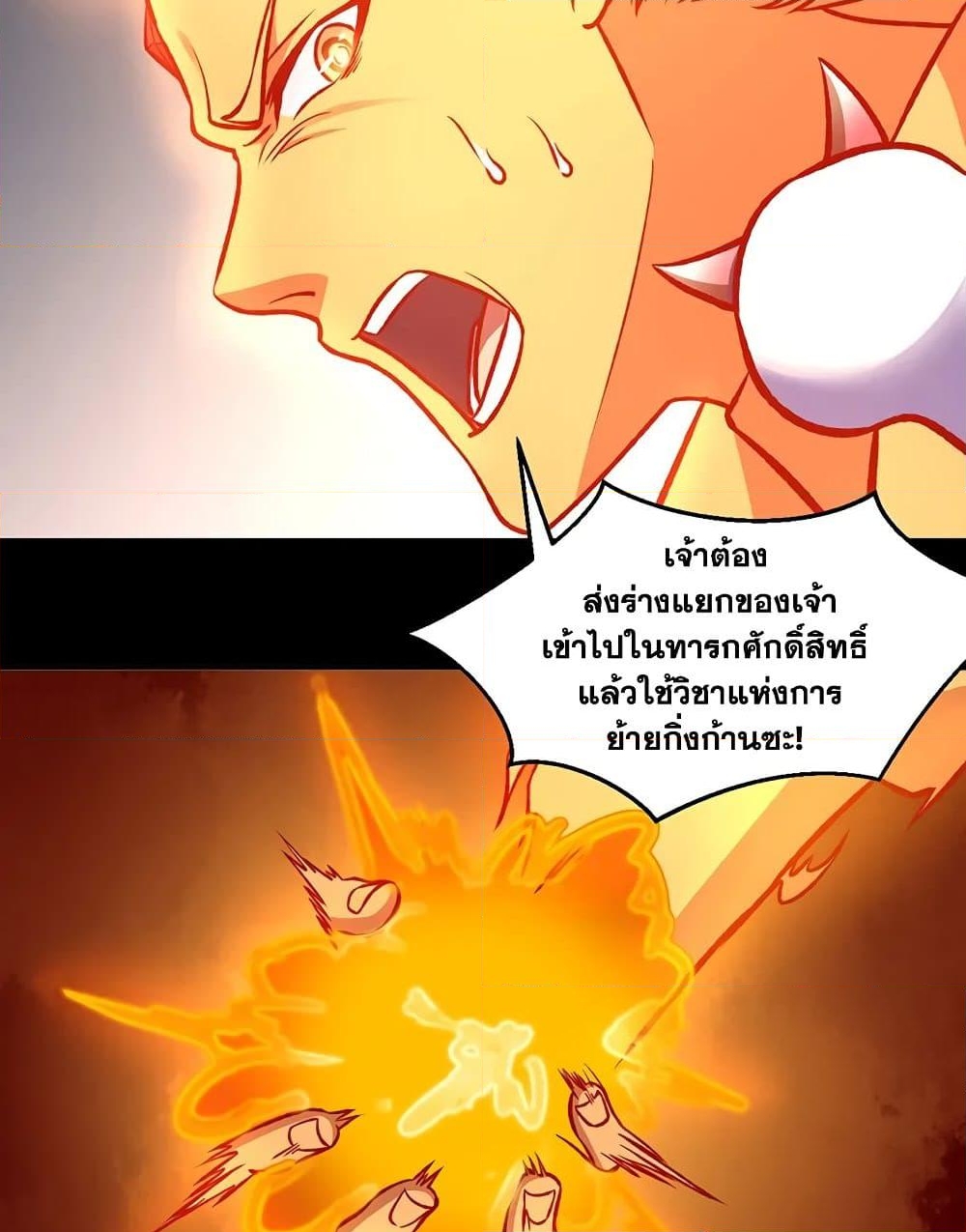 อ่านการ์ตูน WuDao Du Zun 545 ภาพที่ 44