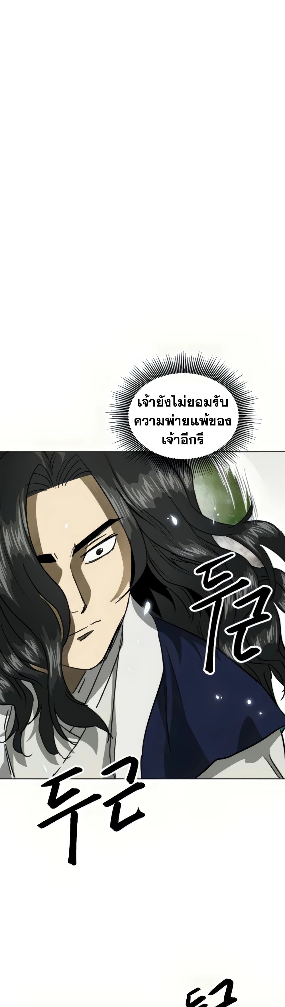 อ่านการ์ตูน Infinite Level Up in Murim 107 ภาพที่ 47